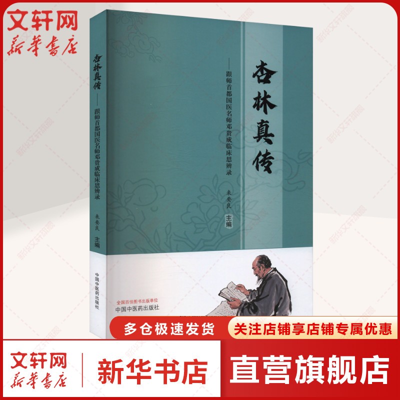 新华书店正版 中医各科 文轩网