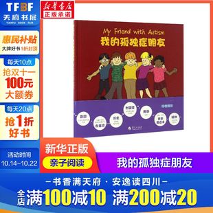 实例解说 Craig Beverly 孤独症朋友 分页导读 Bishop 帮助了解孤独症 文本补充 克雷格·毕晓普 我 美 著; 贝弗莉·毕晓普