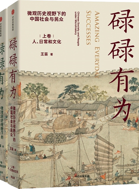 微观历史视野下的中国社会与民众