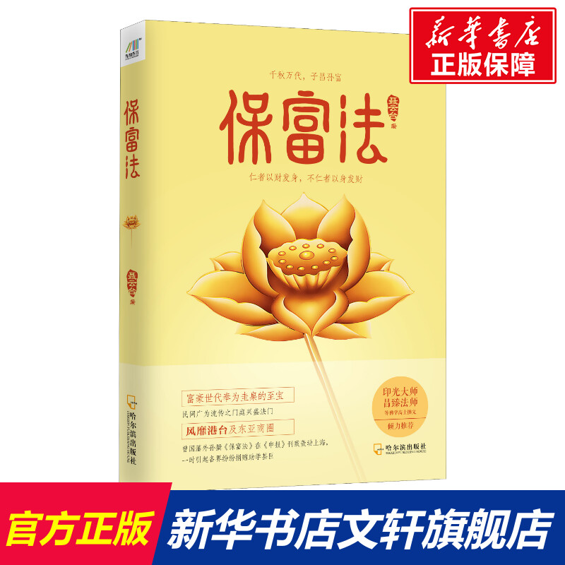 新华书店正版 财富论坛 文轩网