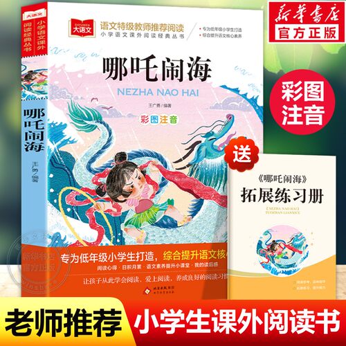 新华书店正版 少儿中外名著 文轩网