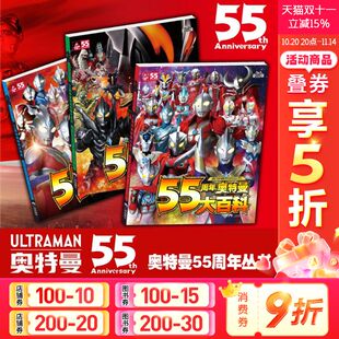 书籍 新华文轩 会社 新华书店旗舰店文轩官网 海南 三册 社 55周年奥特曼 有限公司 日本圆谷制作株式 三环出版 正版