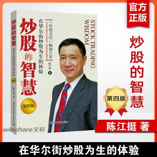 新华书店正版 股票投资、期货 文轩网