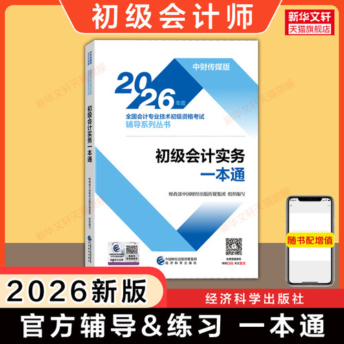 新华书店正版 经济考试 文轩网