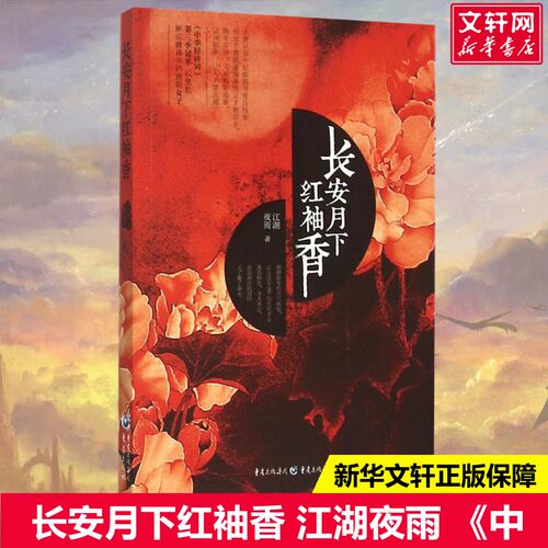 新华书店正版 中国古典小说、诗词 文轩网