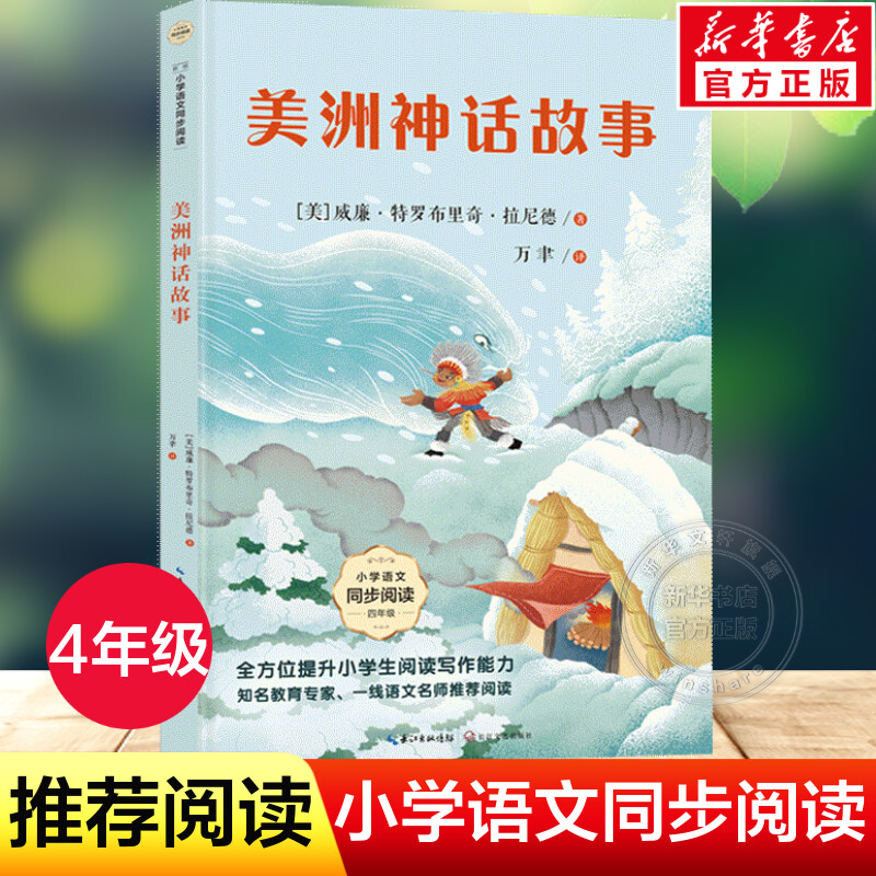 新华书店正版 文教学生读物 文轩网