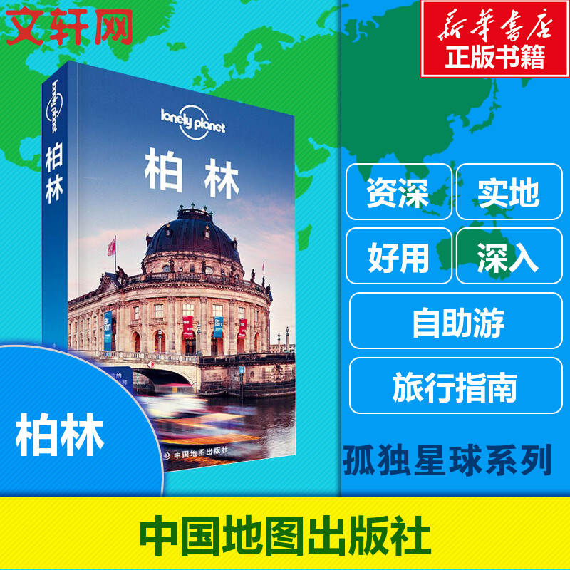 新华书店正版 旅游 文轩网