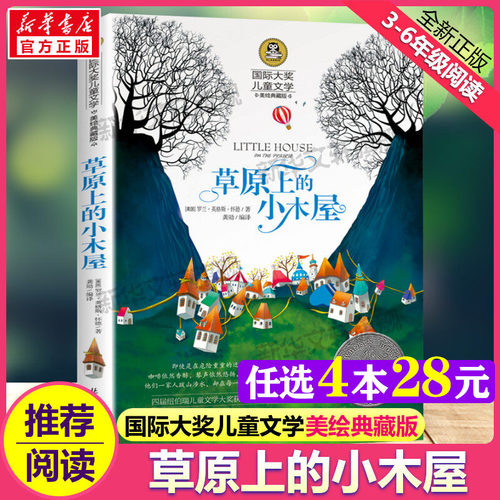 草原上的小木屋国际大奖儿童文学
