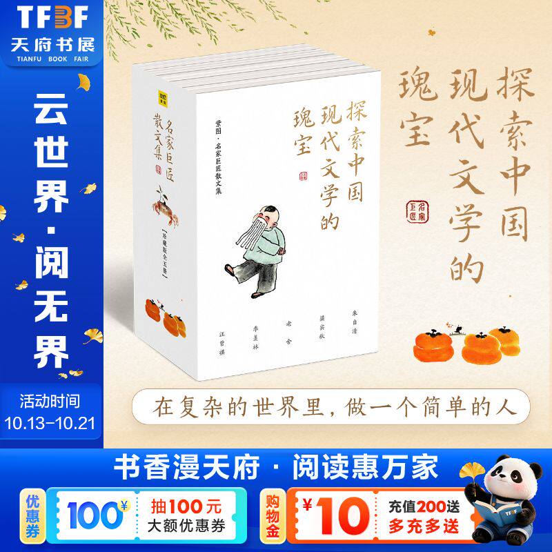 【新华文轩】名家巨匠散文集（珍藏版全五册）（万物可期+糊涂一点+小时候真傻+游戏人间+热闹是他们的） 汪曾祺 等