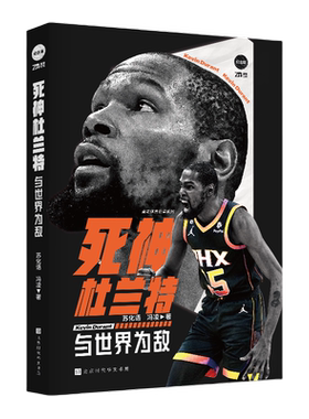 【新华文轩】死神杜兰特 与世界为敌 苏化语,冯凌 正版书籍小说畅销书 新华书店旗舰店文轩官网 北京时代华文书局