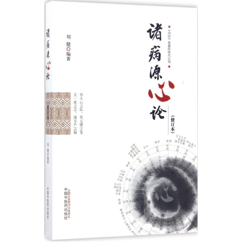 新华书店正版 中医古籍 文轩网