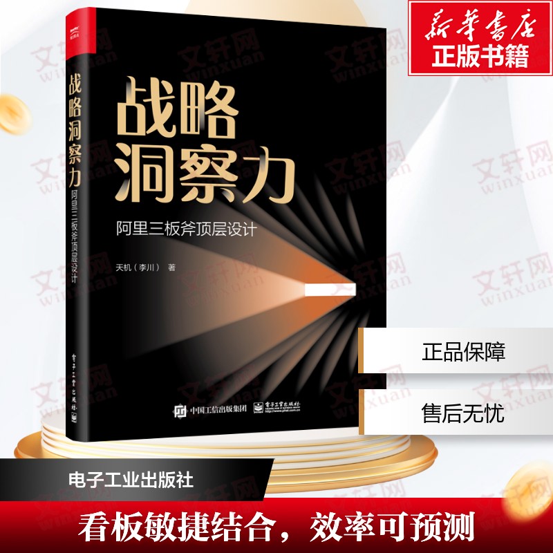 新华书店正版 战略管理 文轩网