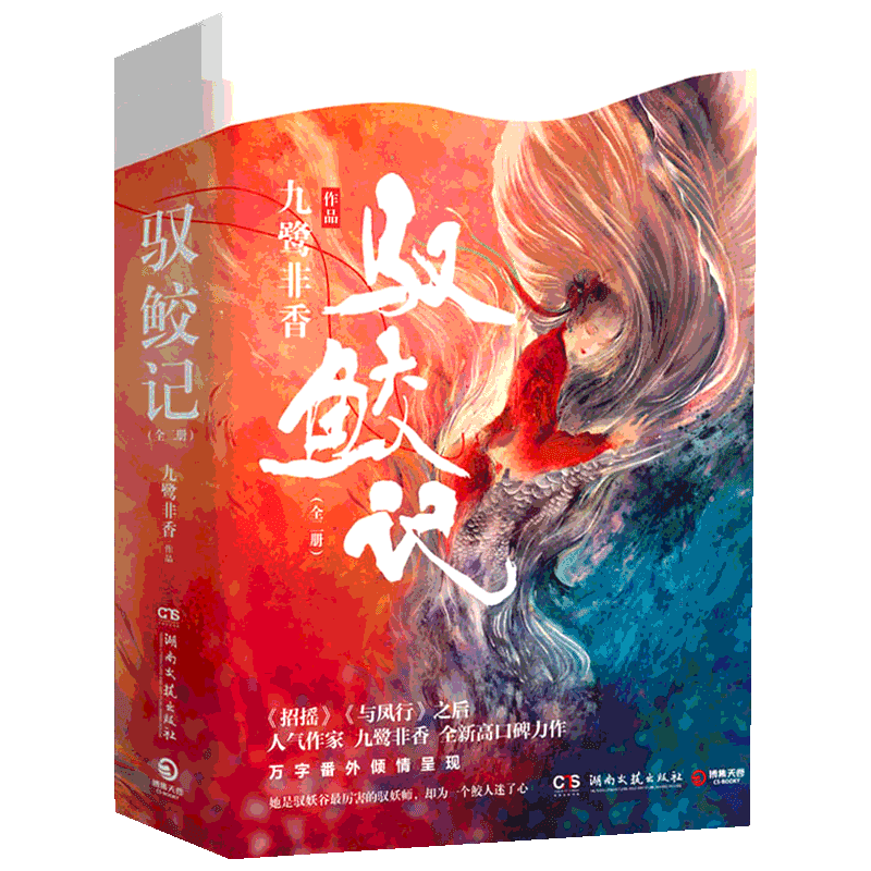 28日19点前300亲签记全二册九鹭
