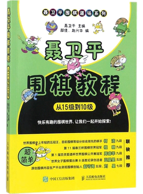 聂卫平围棋教程从15级到10级
