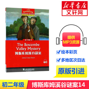 黑布林英语阅读初二年级14 博斯库姆溪谷谜案 初中八年级The Boscombe Valley Mystery 英语分级阅读寒暑假课外拓展培优阅读训练
