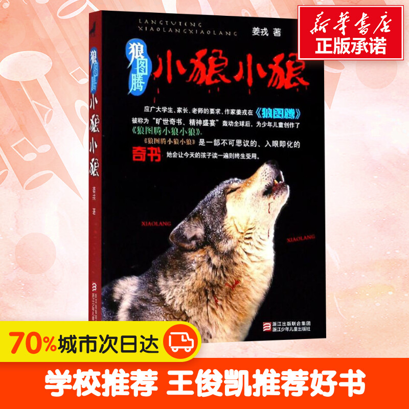 新华书店正版 儿童文学 文轩网