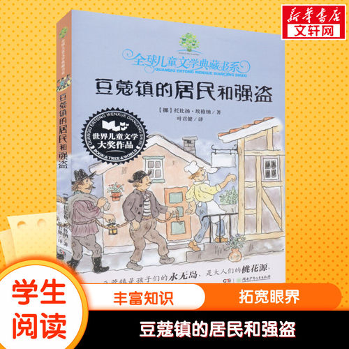 豆蔻镇的居民和强盗推荐阅读