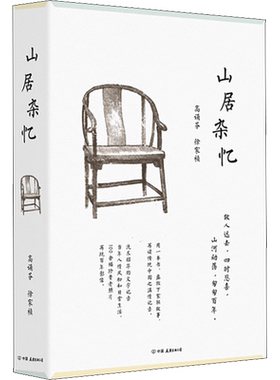 山居杂忆高诵芬徐家祯正版畅销书