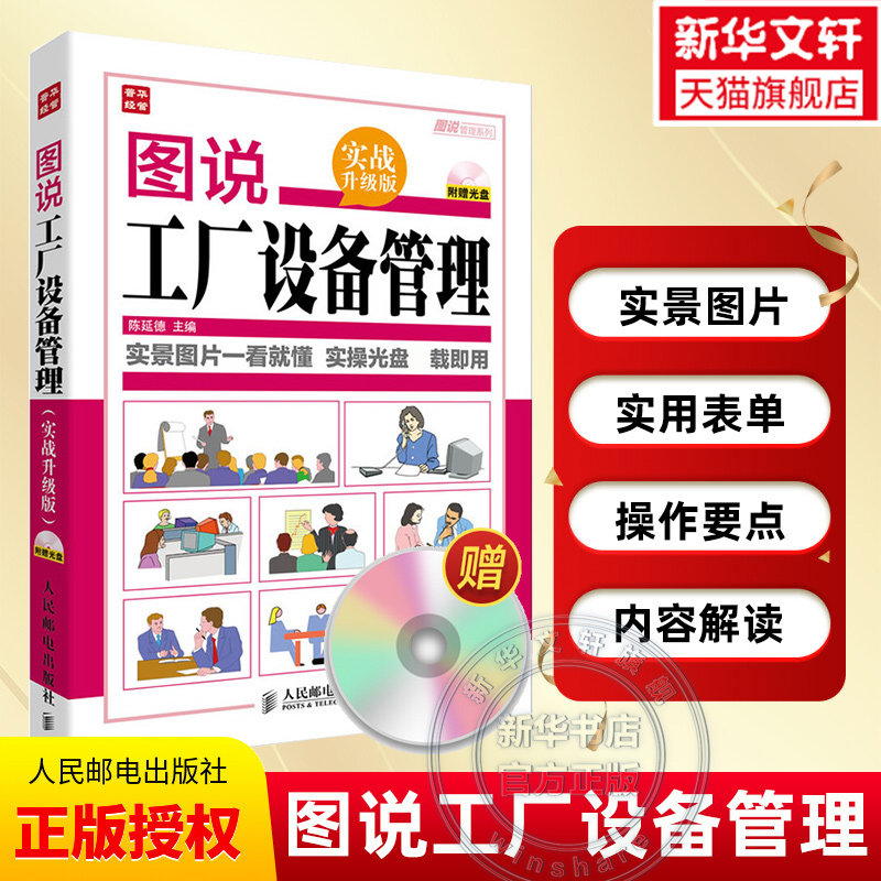 新华书店正版 管理实务 文轩网