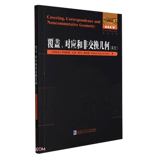 覆盖、对应和非交换几何(英文) (伊拉克)阿哈默德·扎尼·阿尔-雅西里 正版书籍 新华书店旗舰店文轩官网 哈尔滨工业大学出版社