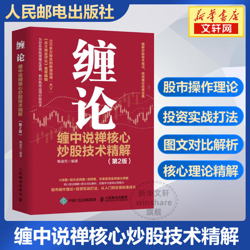 新华书店正版 股票投资、期货 文轩网