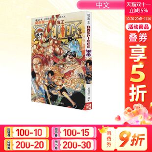 尾田荣一郎 航海王卷59波特夹斯·D·艾斯之死 简体中文版 非台版 浙江人民美术出版 海贼王漫画外 新华文轩