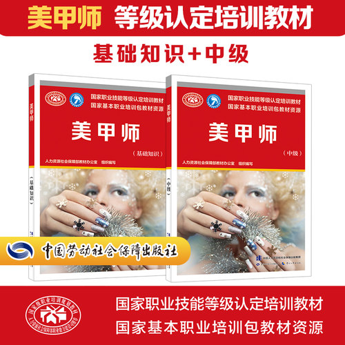 美甲基础+中级培训教材