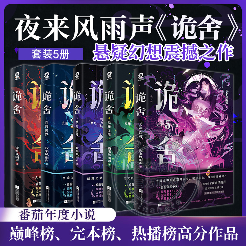 新华书店正版 中国科幻,侦探小说 文轩网