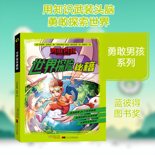【新华文轩】世界探险秘籍/勇敢男孩 (英)阿妮塔·加纳利 正版书籍 新华书店旗舰店文轩官网 广州出版社