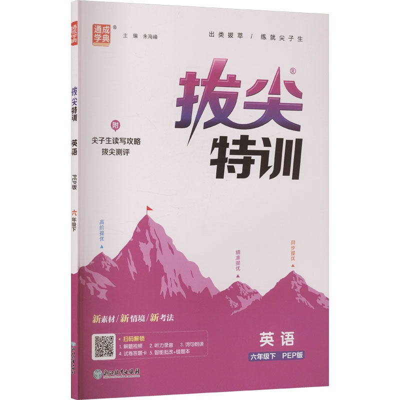 2026春新版拔尖特训6年级下册人教PEP版小学英语寒假衔接教材同步讲解课时作业本专项训练练习册同步练习,书籍/杂志/报纸,小学教辅,淘宝优惠券,粉丝福利购,淘宝优惠卷