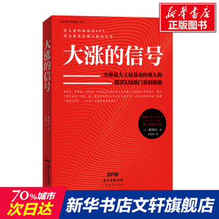 大涨 书籍 信号 社 正版 日 林则行 新华书店旗舰店文轩官网 广东经济出版 新华文轩