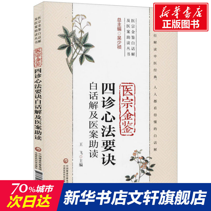 新华书店正版 中医各科 文轩网