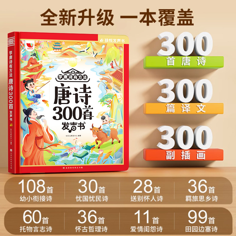 唐诗三百首幼儿早教有声书