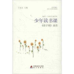 【新华文轩】论语选读 8-2于永正 编 正版书籍 新华书店旗舰店文轩官网 海天出版社