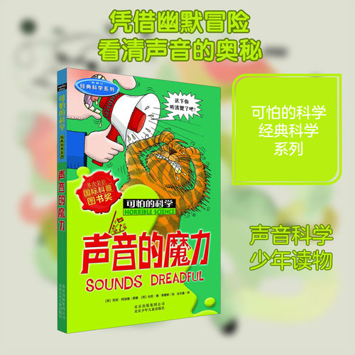 新华书店正版 少儿科普 文轩网