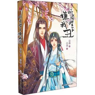 听说陛下嫌我丑 之臻 著 小球绘 爆笑校园漫画书搞笑卡通动漫暴走漫画书籍 黑龙江美术出版社 新华书店旗舰店文轩官网
