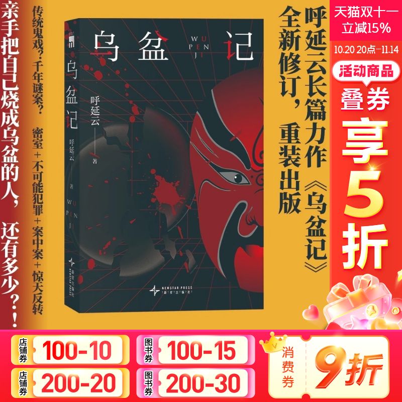 新华书店正版 中国科幻,侦探小说 文轩网