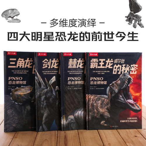 乐乐趣恐龙绘本儿童科普百科