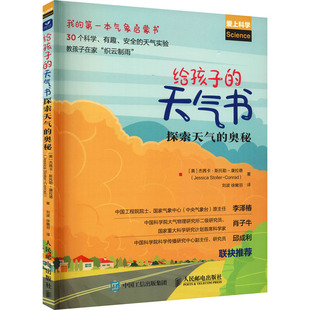 探索天气 奥秘 杰茜卡·斯托勒 新华书店旗舰店文轩官网 新华文轩 正版 人民邮电出版 给孩子 美 书籍 康拉德 社 天气书