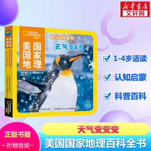 美国国家地理幼儿百科全书 天气变变变 4岁科普认知启蒙幼儿读物科普类书籍儿童故事书少儿课外读物语言启蒙读本 儿童百科全书1