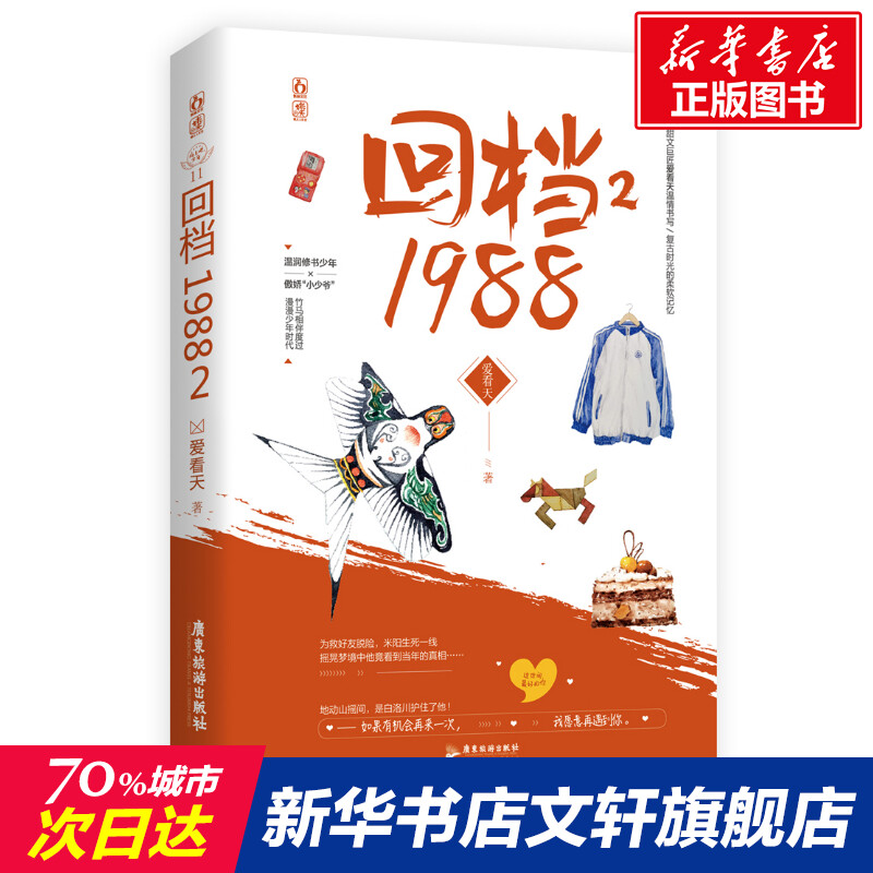 新华书店正版 青春小说 文轩网