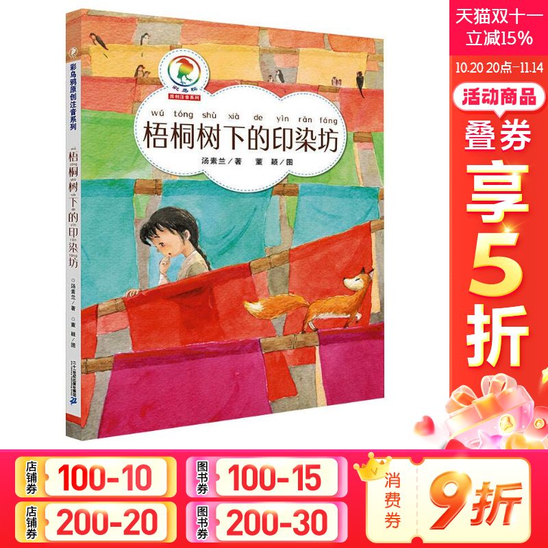 新华书店正版 注音读物 文轩网