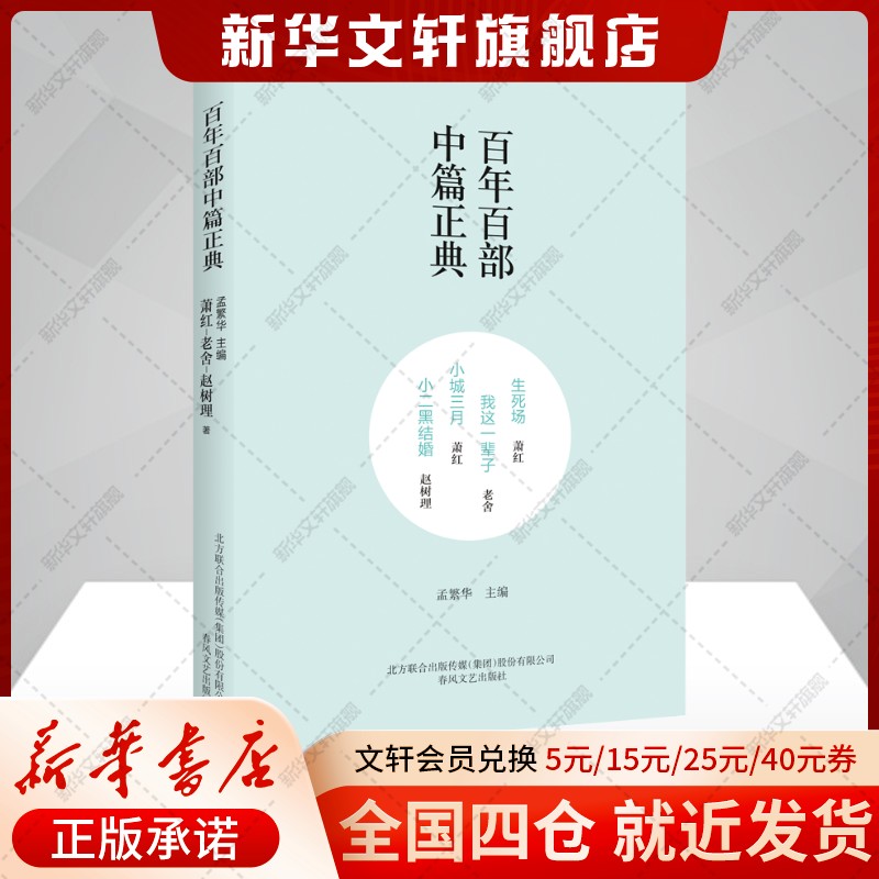 新华书店正版 中国现当代文学 文轩网