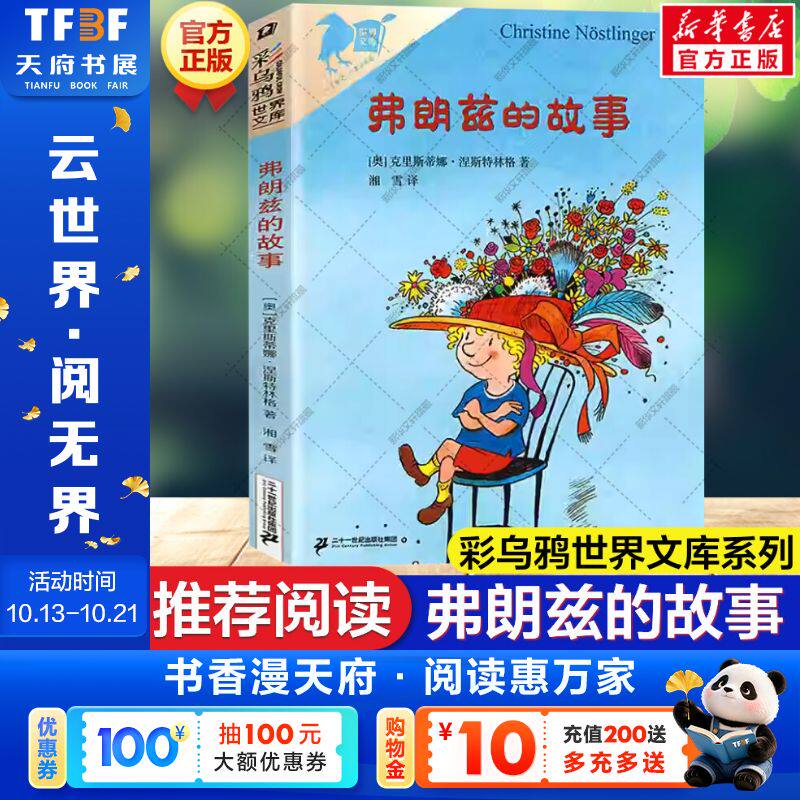 新华文轩】弗朗兹的故事 彩乌鸦世界文库 小学生儿童文学书籍6-12周岁一二三四五六年级课外阅读读物故事书正版二年级弗朗茨的故事