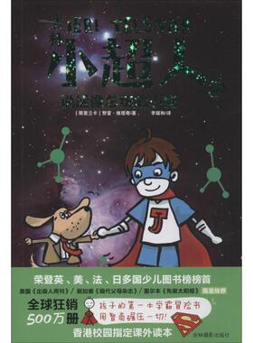 【新华文轩】意林·小超人2•说话像总统的小狗 (斯里)努雷·维塔奇(Nury Vittachi) 著;李耀和 译