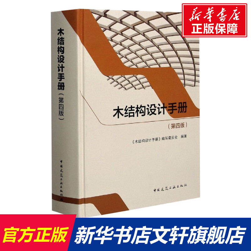 新华书店正版 建筑工程 文轩网