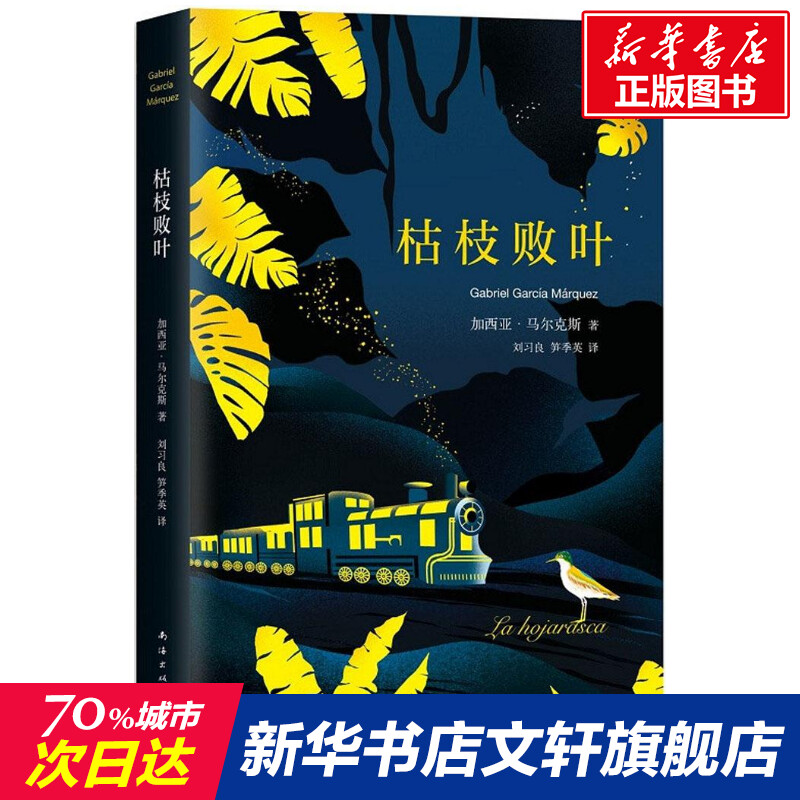 新华书店正版 外国现当代文学 文轩网
