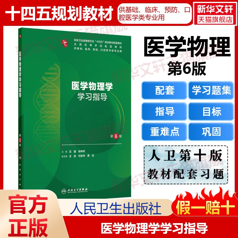 新华书店正版 大中专理科医药卫生 文轩网