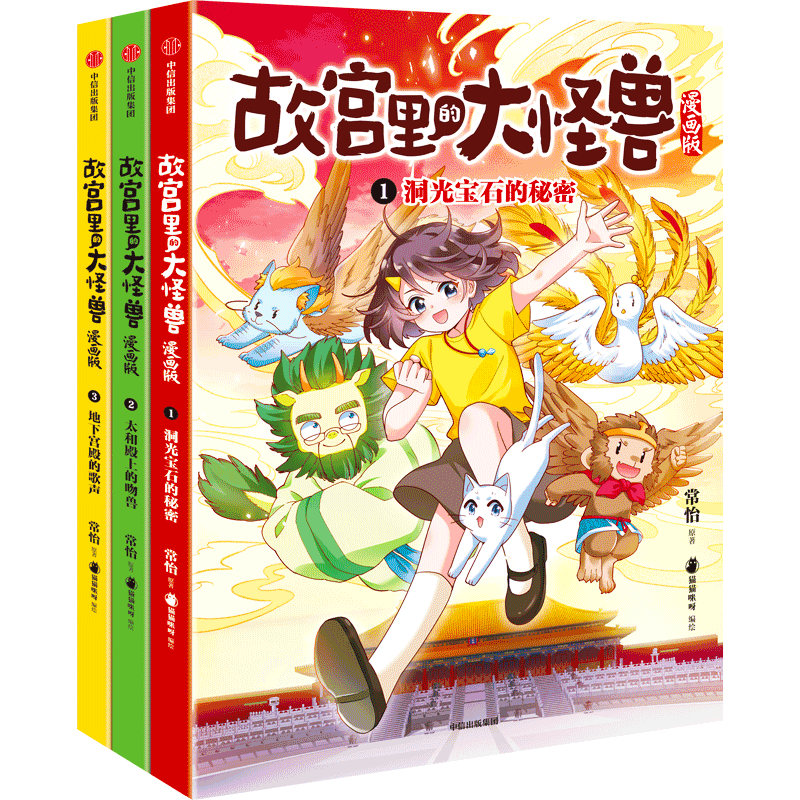 故宫里的大怪兽漫画版全套任选