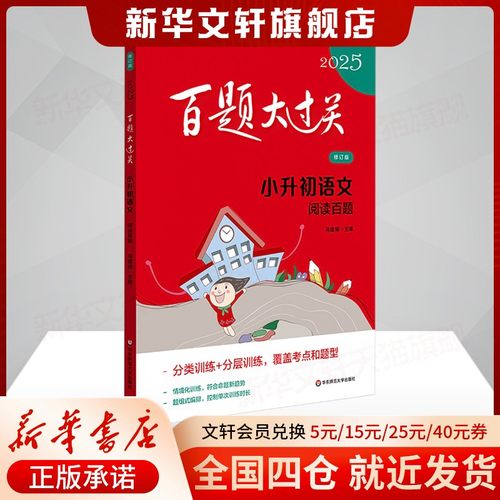 新华书店正版 小学小考辅导 文轩网